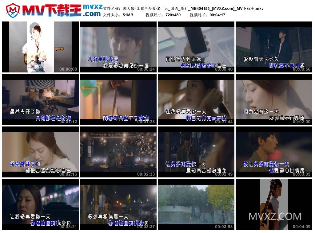 朱天毅-让我再多爱你一天_国语_流行_MB404155